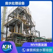 MVR、多效蒸發器開機準備工作有哪些？